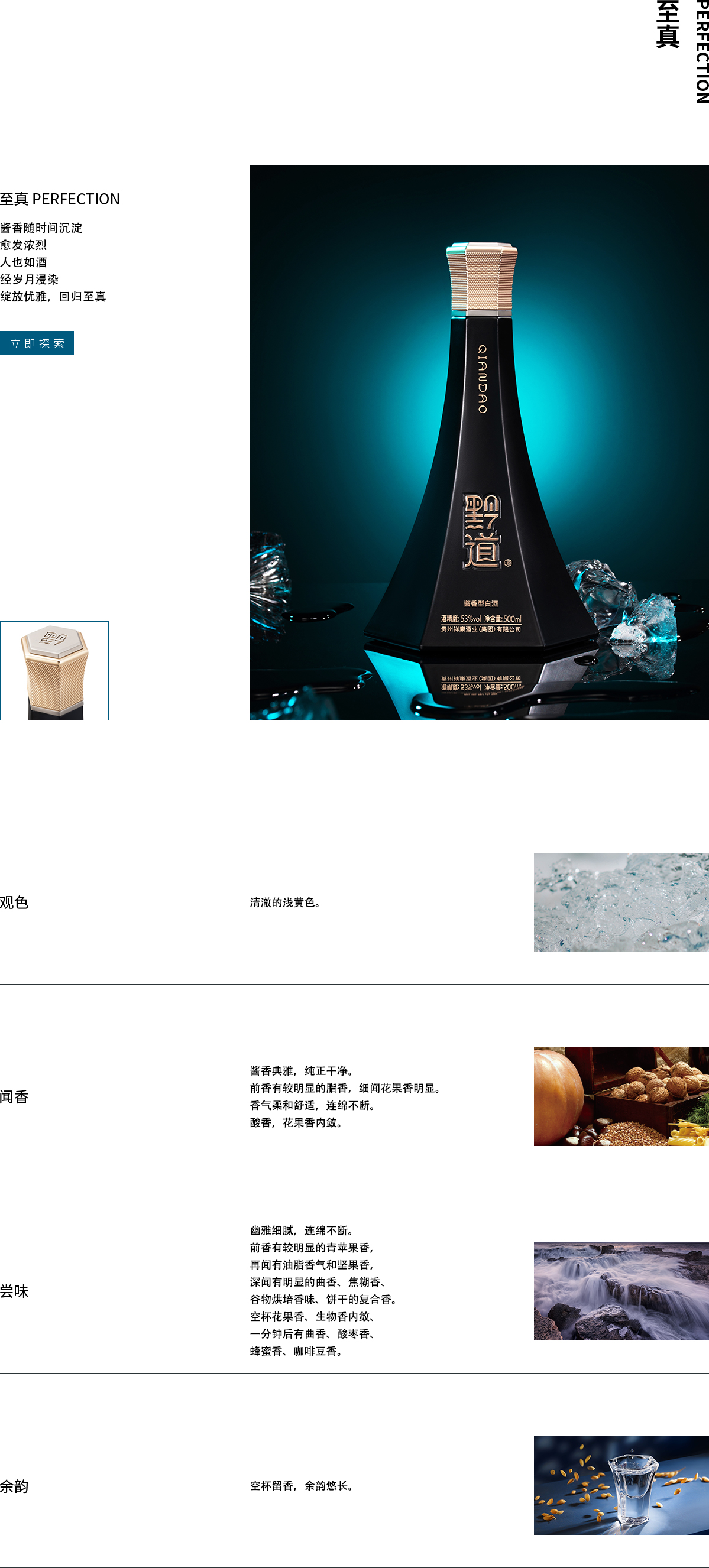 至真(图1)